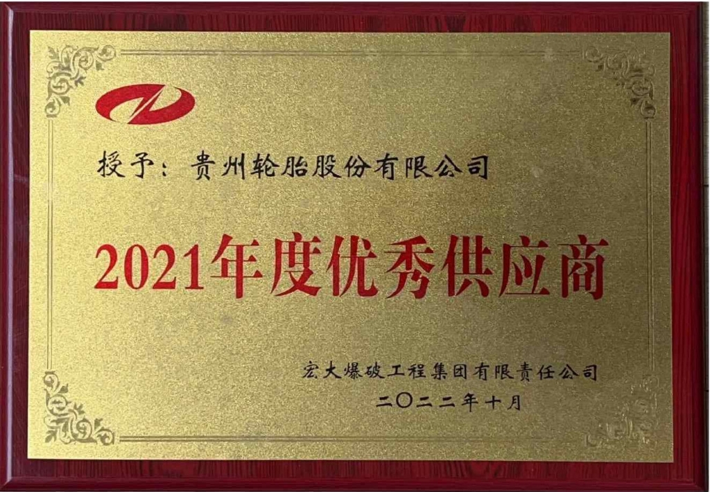 2、2021年度优秀供应商