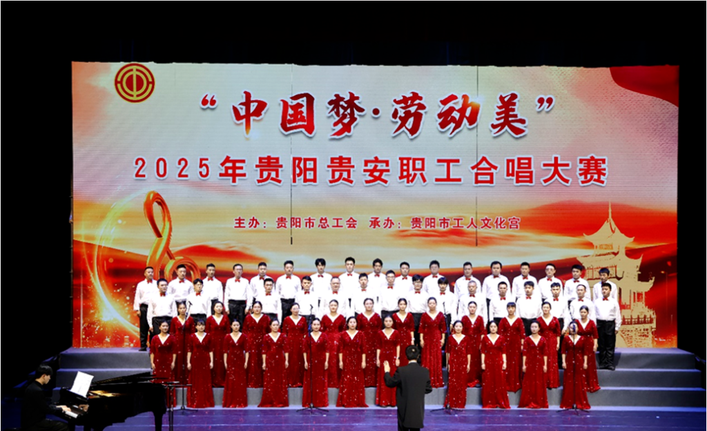 贵州轮胎合唱团参加“强省会·劳动美”职工合唱大赛取得好成绩